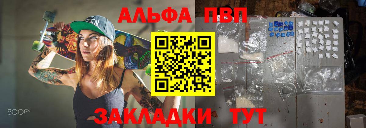 Кумертау  A PVP VHQ  APVP Соль  Вход с VPN  Альфа ПВП СК КРИС 