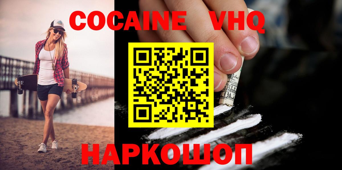 Cocaine Перу  Вход с VPN  Кумертау  КОКАИН FishScale 