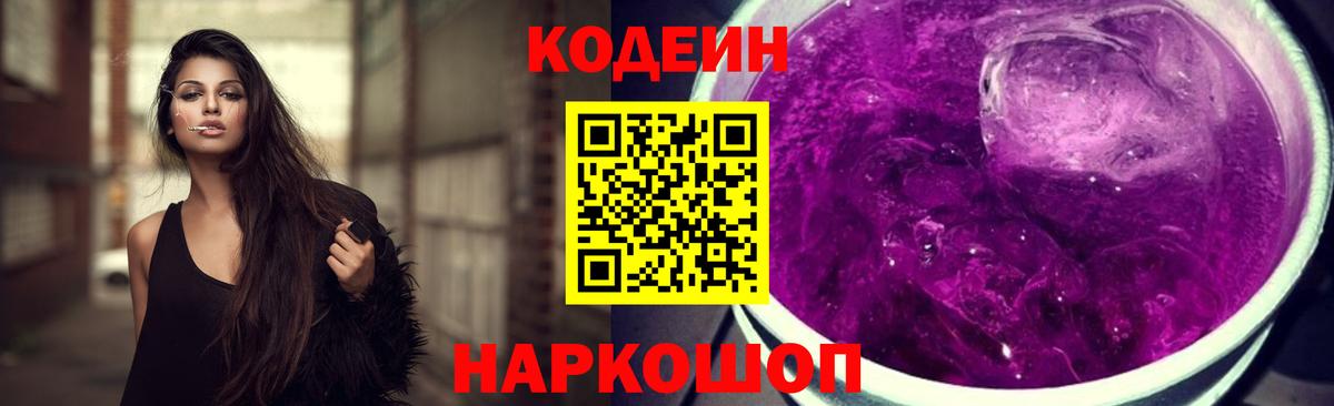 Кумертау  Codein Purple Drank  Вход с VPN 
