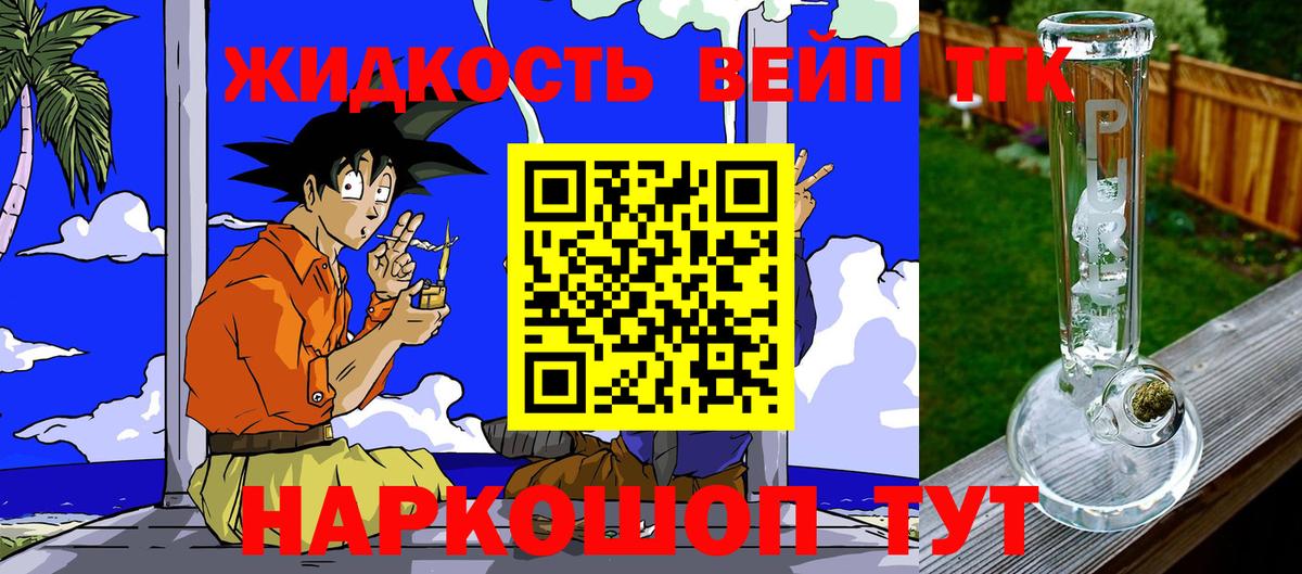 Кумертау  ТГК вейп  Вход с VPN  ТГК концентрат 